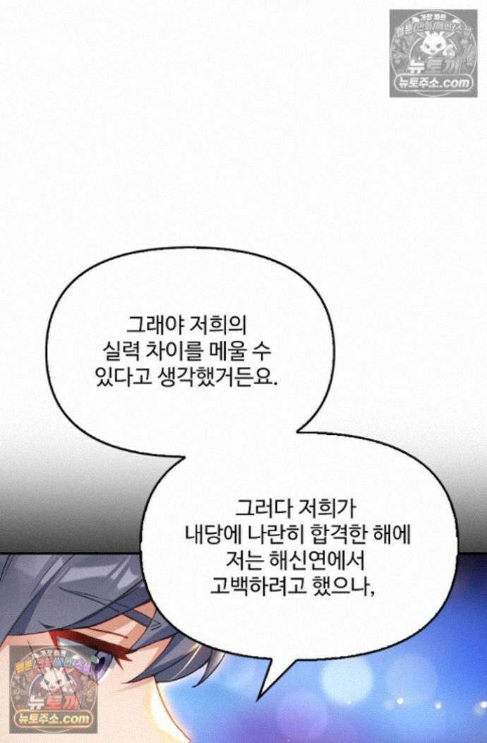 엘피스 전기:더 라스트 416화 29