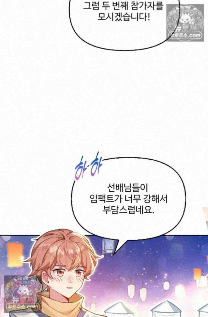 엘피스 전기:더 라스트 416화 69