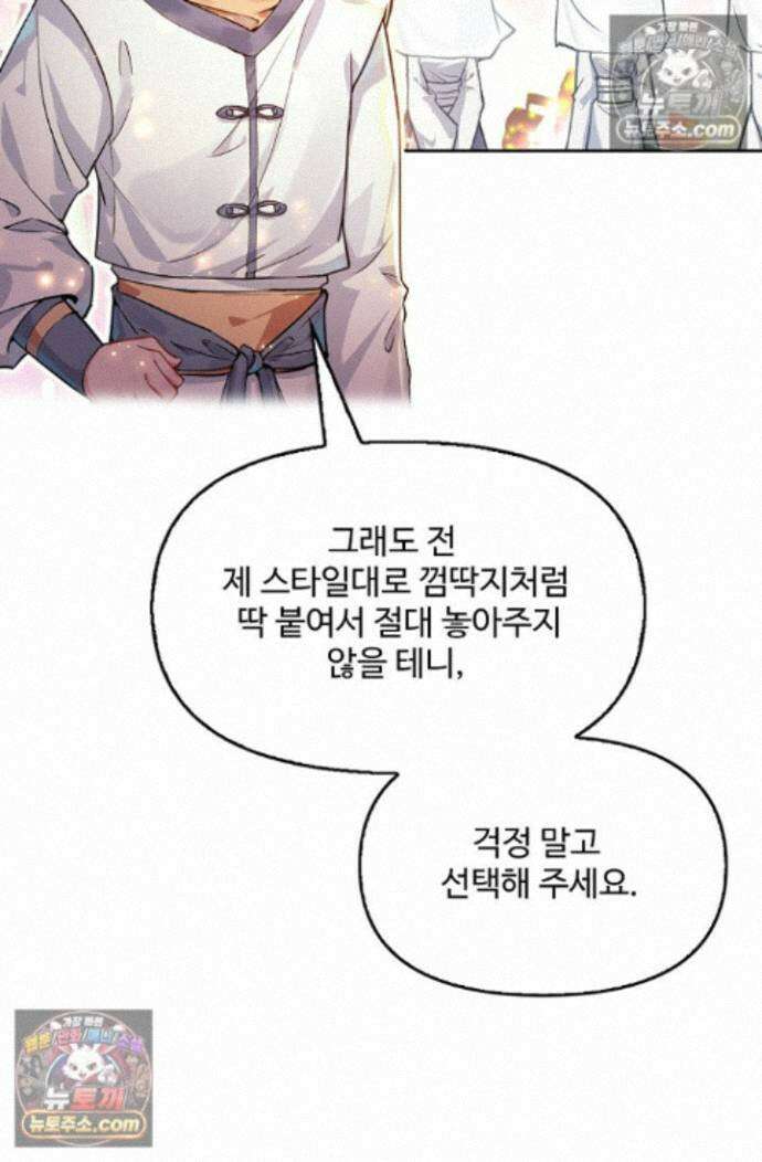 엘피스 전기:더 라스트 416화 70