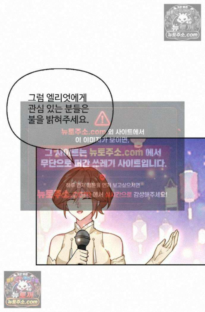 엘피스 전기:더 라스트 416화 71