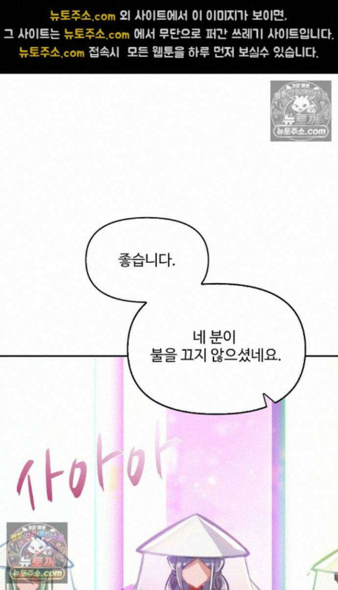 엘피스 전기:더 라스트 416화 72