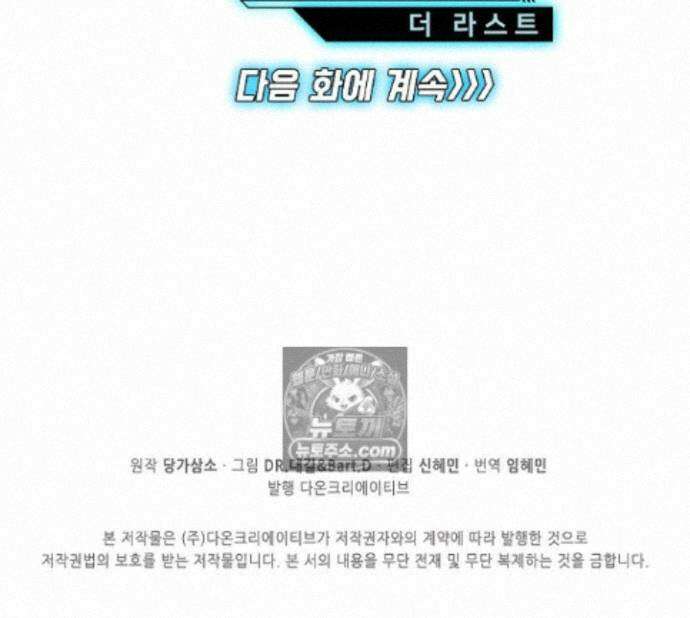 엘피스 전기:더 라스트 416화 77