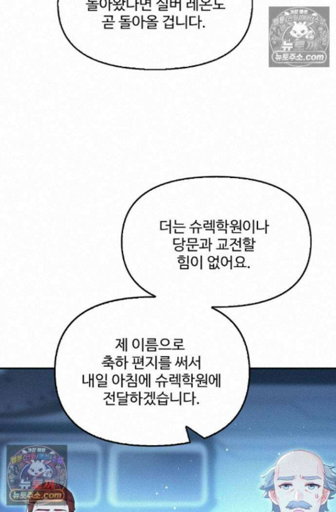엘피스 전기:더 라스트 420화 10