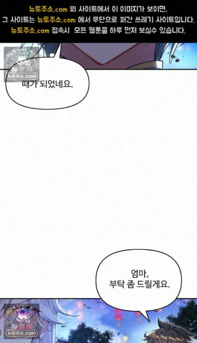 엘피스 전기:더 라스트 436화 4