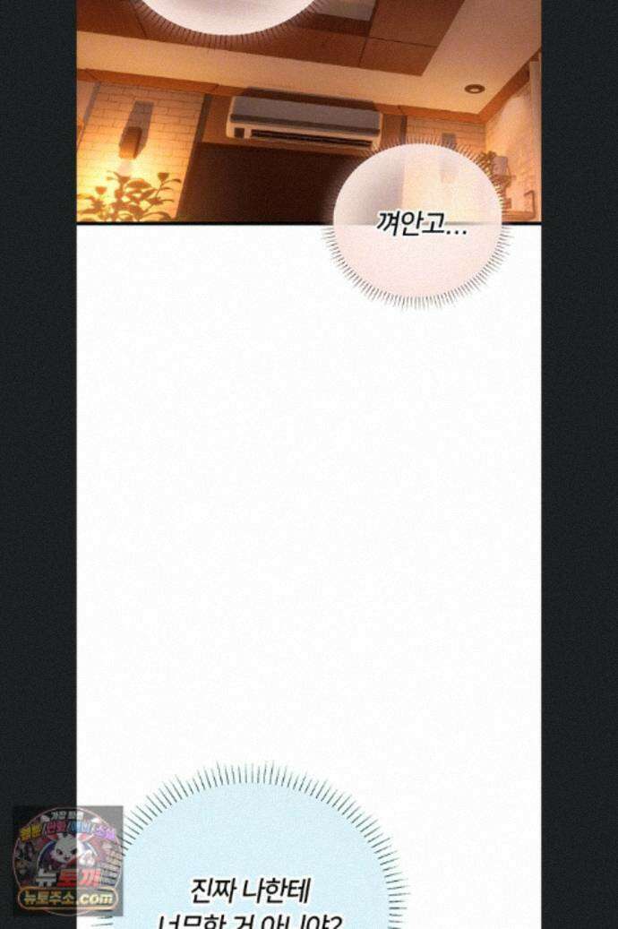 두근두근 S매칭 6화 18