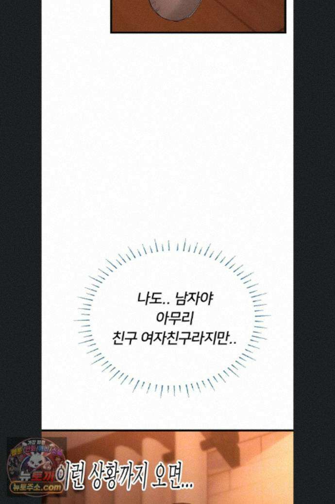 두근두근 S매칭 6화 20
