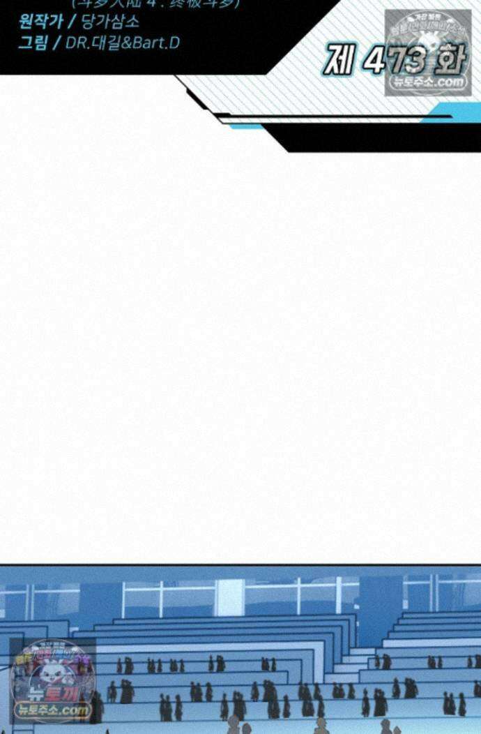 엘피스 전기:더 라스트 473화 2