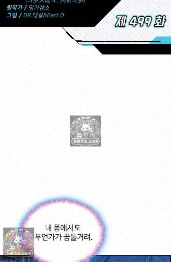 엘피스 전기:더 라스트 499화 2