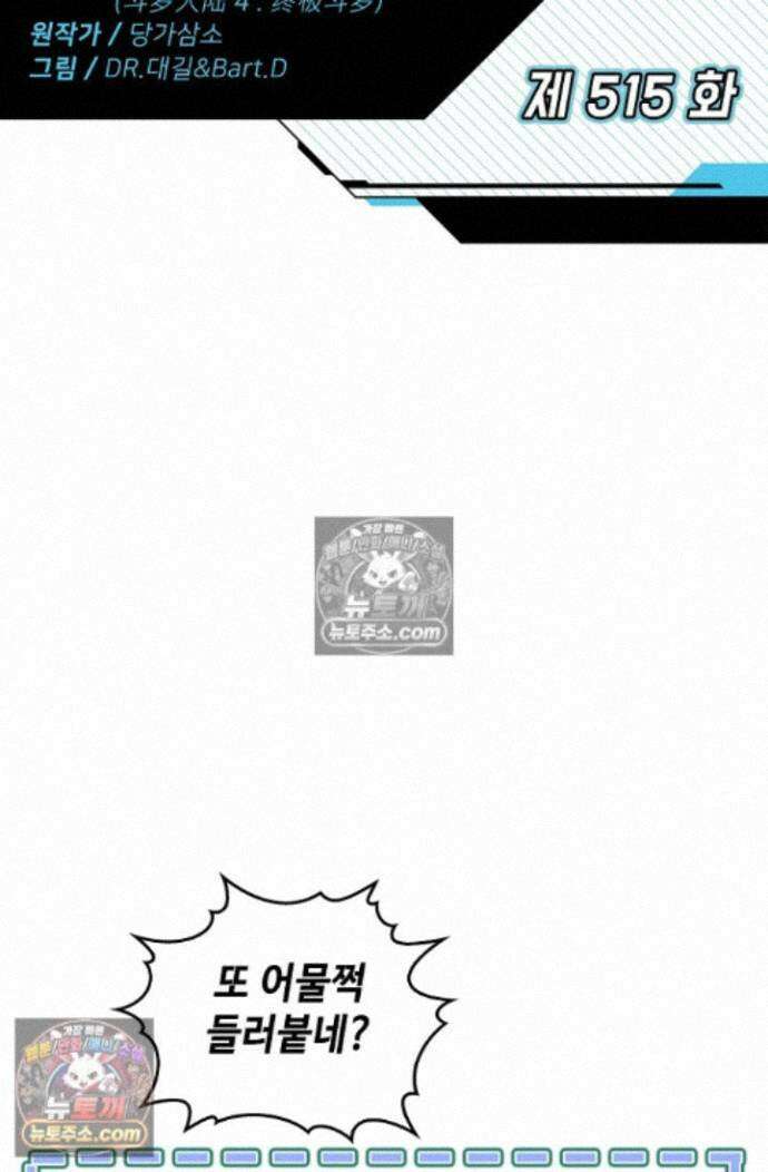 엘피스 전기:더 라스트 515화 2