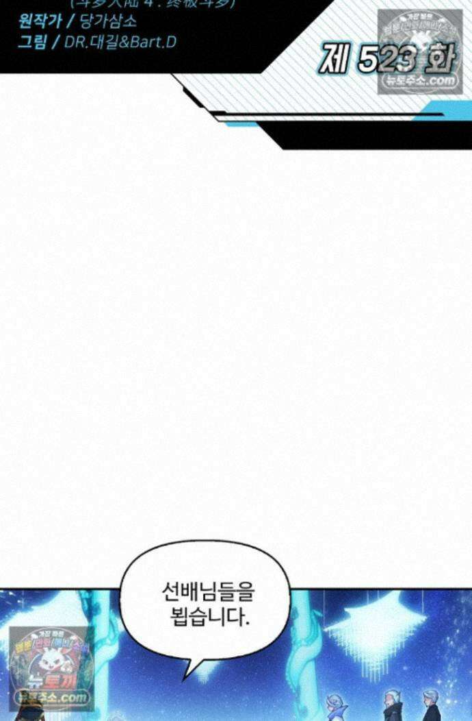엘피스 전기:더 라스트 523화 2