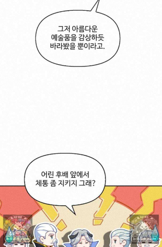 엘피스 전기:더 라스트 523화 9