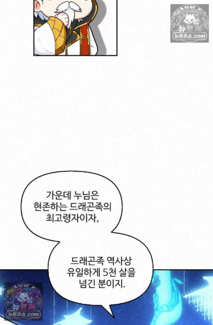 엘피스 전기:더 라스트 523화 11