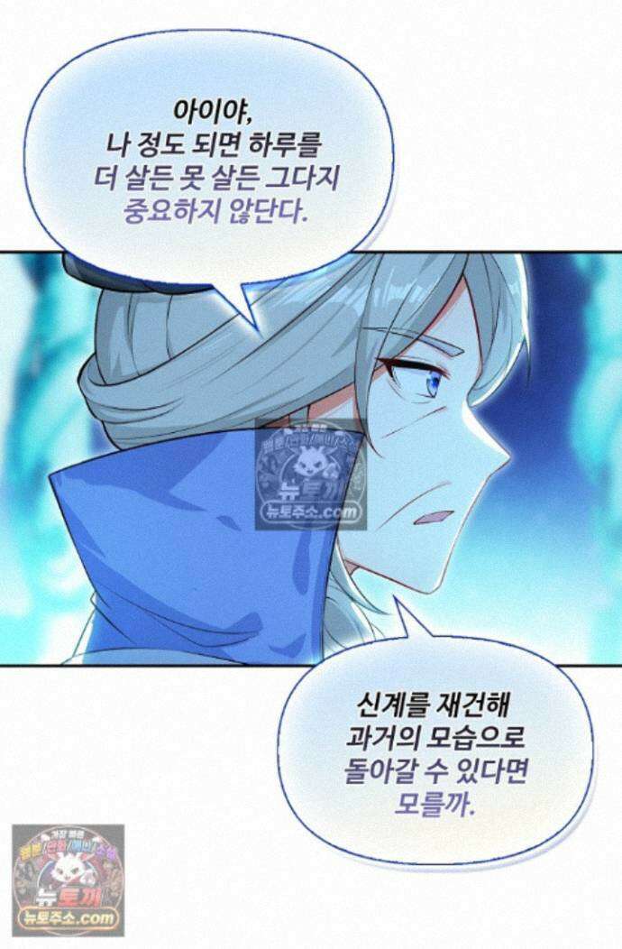 엘피스 전기:더 라스트 523화 14