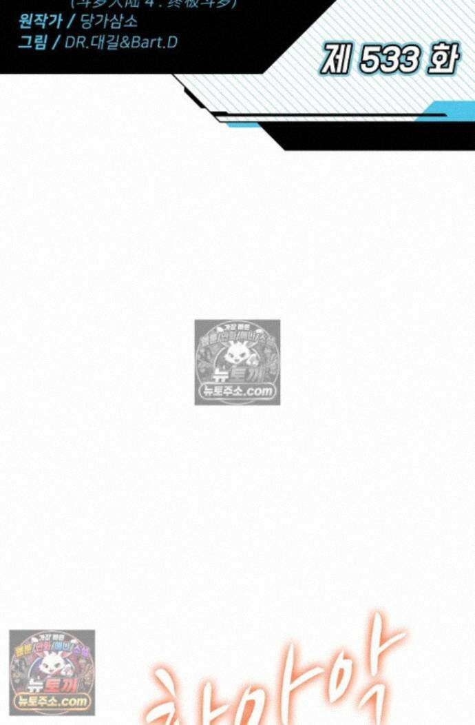 엘피스 전기:더 라스트 533화 2