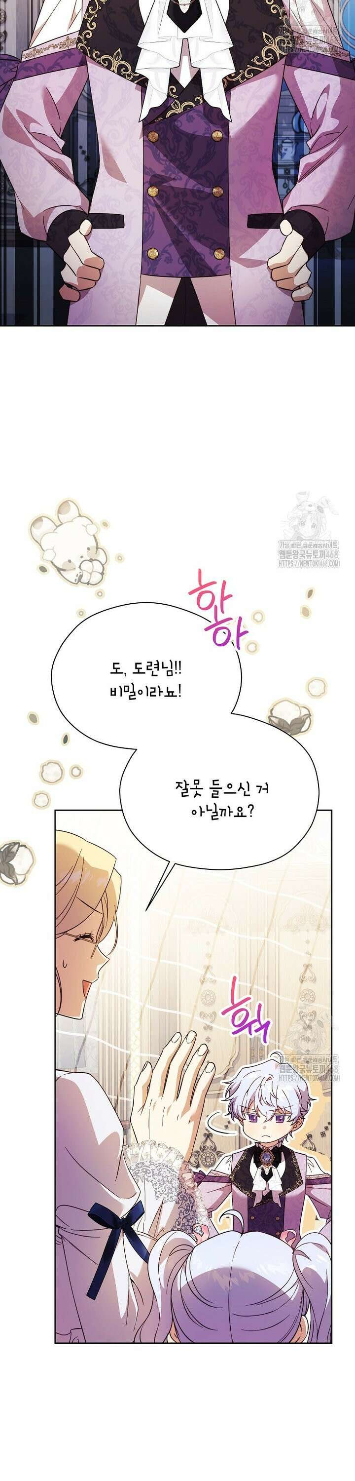 패륜 공작가에는 가정 교육이 필요하다 33화 2