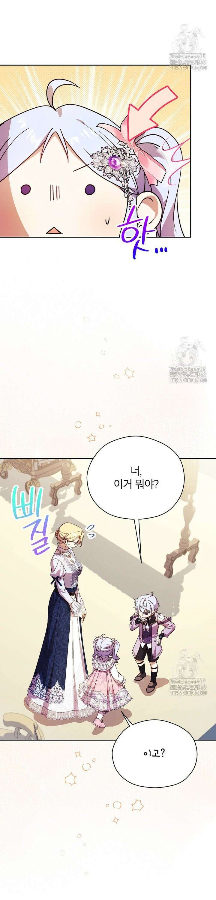 패륜 공작가에는 가정 교육이 필요하다 33화 3