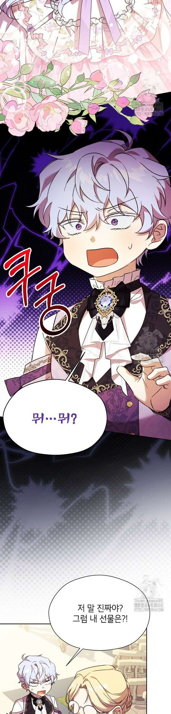 패륜 공작가에는 가정 교육이 필요하다 33화 5
