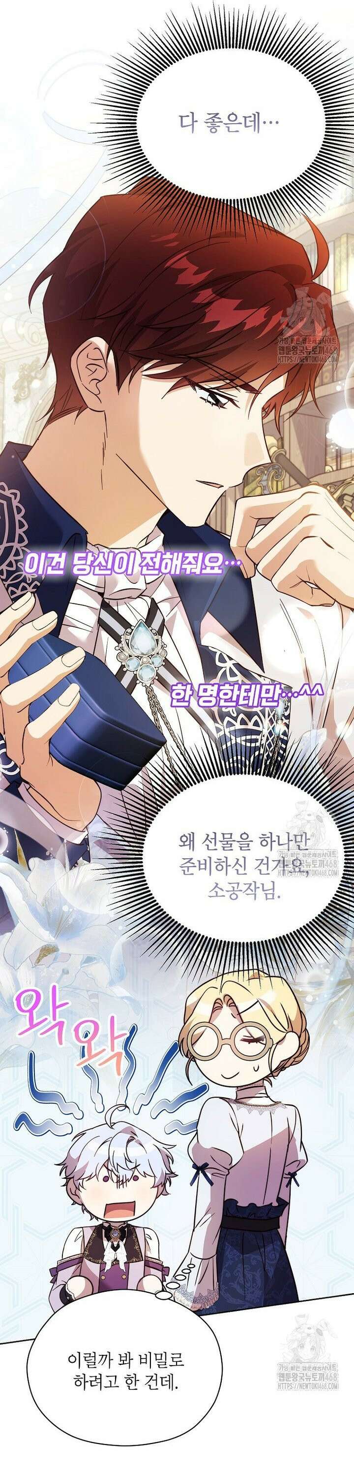 패륜 공작가에는 가정 교육이 필요하다 33화 7