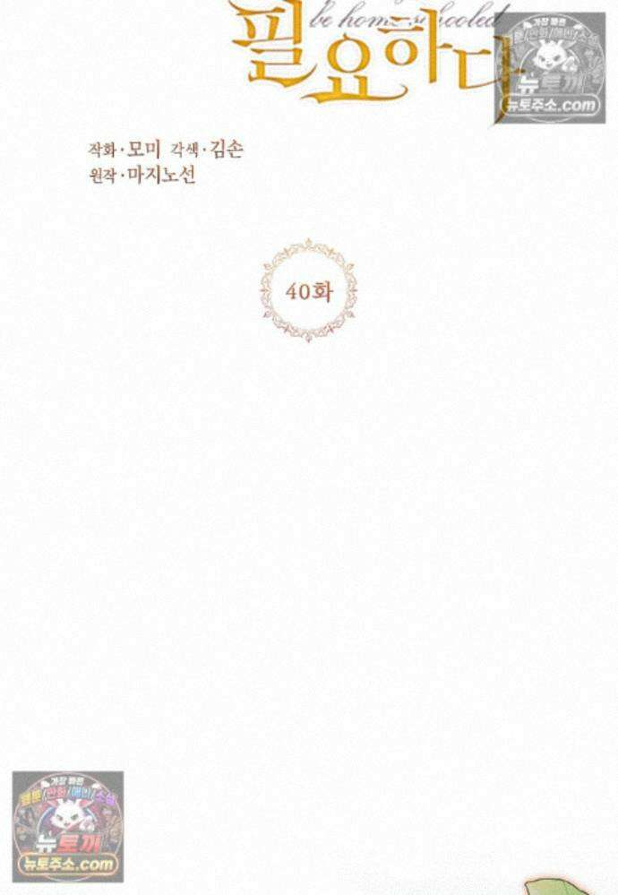 패륜 공작가에는 가정 교육이 필요하다 40화 2