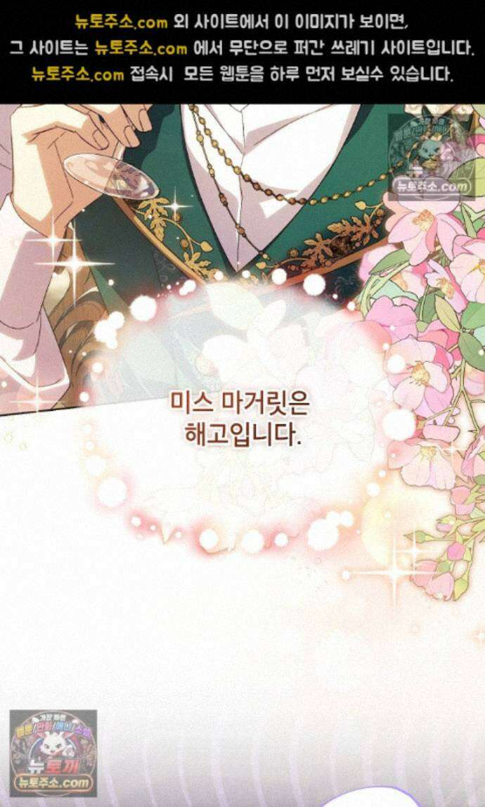 패륜 공작가에는 가정 교육이 필요하다 40화 4
