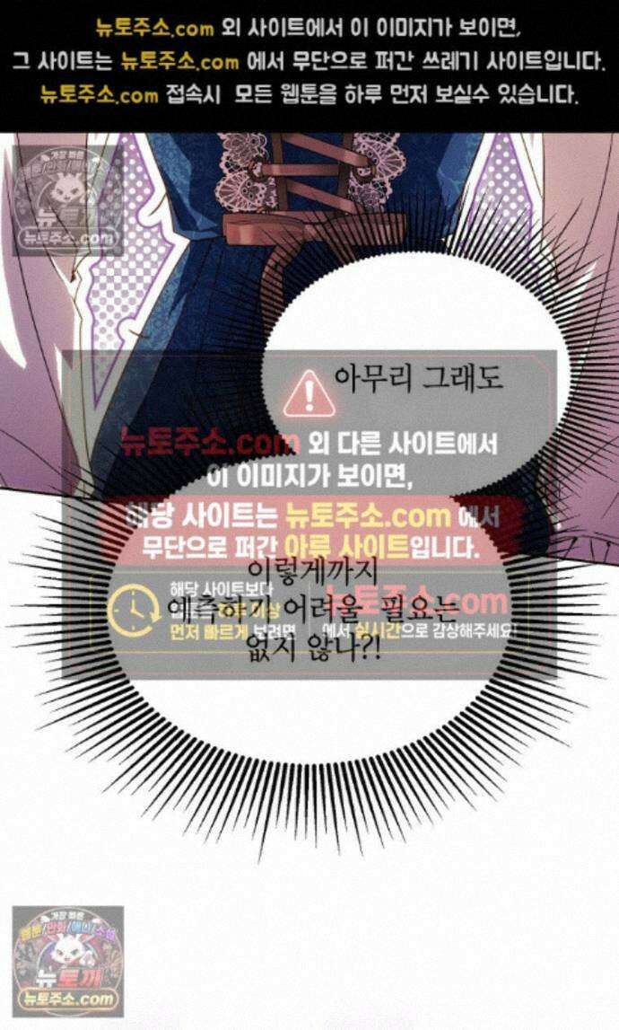 패륜 공작가에는 가정 교육이 필요하다 40화 6
