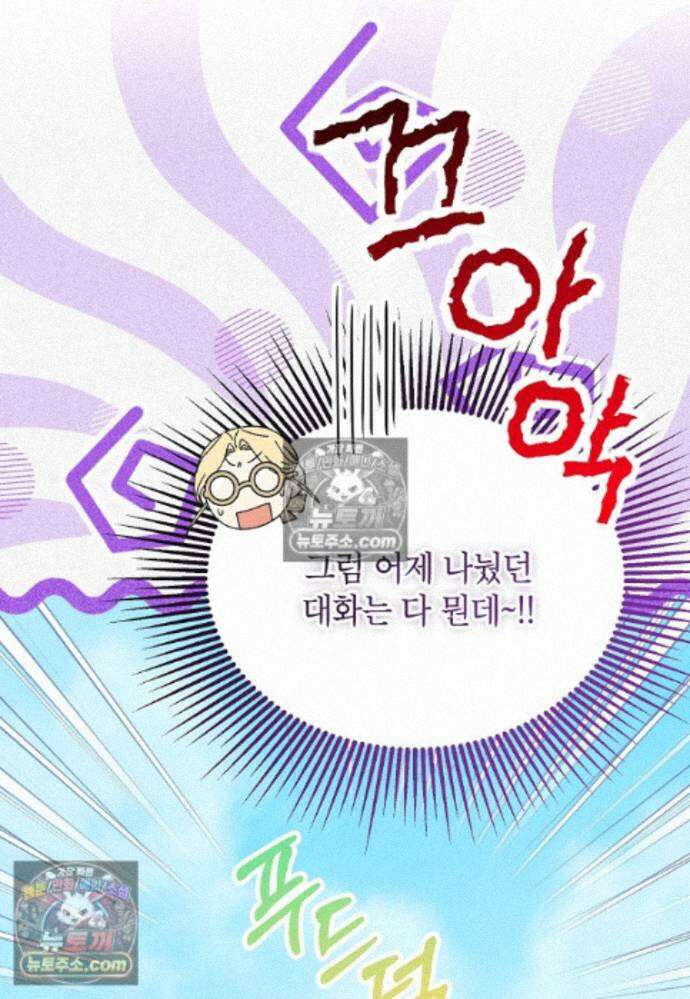 패륜 공작가에는 가정 교육이 필요하다 40화 7
