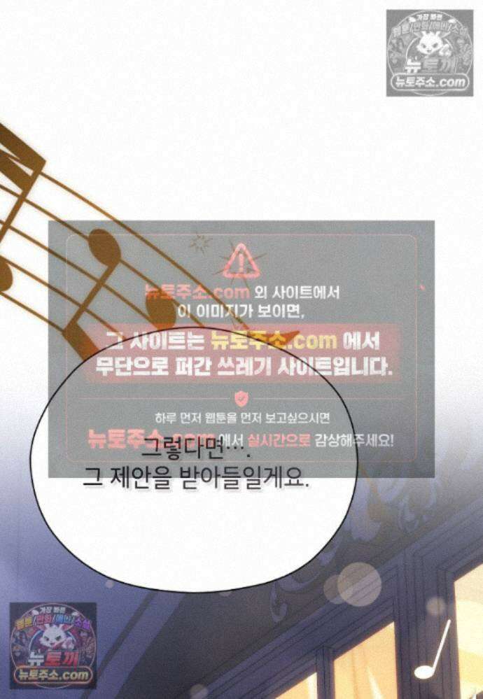 패륜 공작가에는 가정 교육이 필요하다 40화 12