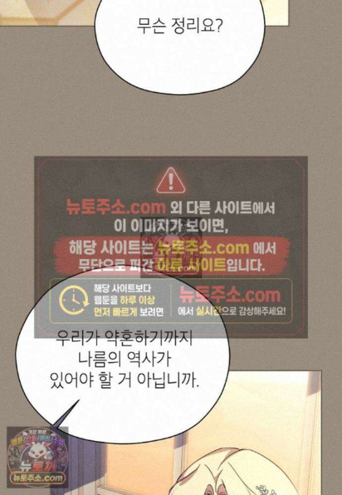 패륜 공작가에는 가정 교육이 필요하다 40화 21