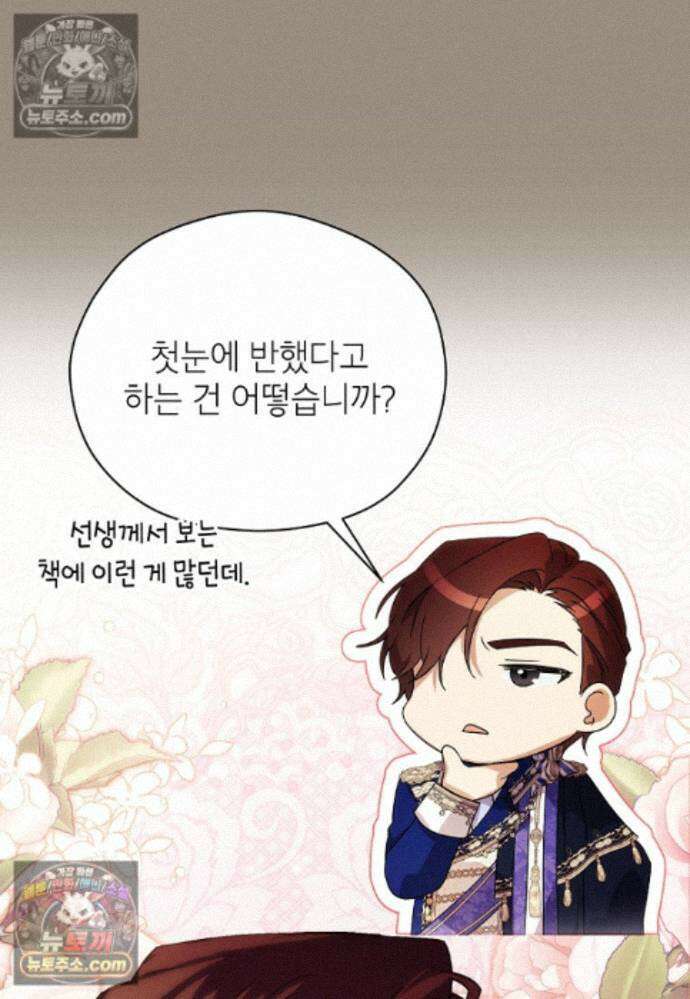 패륜 공작가에는 가정 교육이 필요하다 40화 23