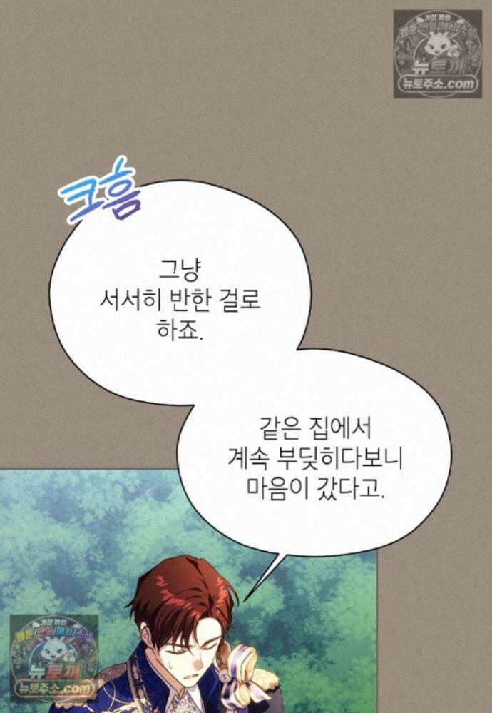 패륜 공작가에는 가정 교육이 필요하다 40화 28