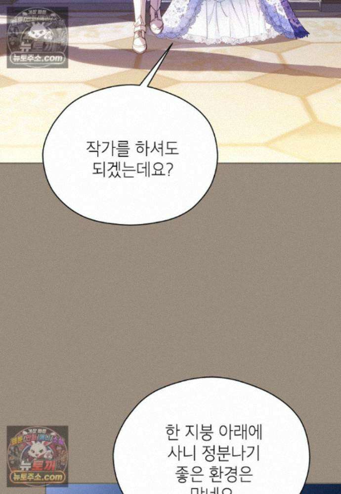 패륜 공작가에는 가정 교육이 필요하다 40화 31