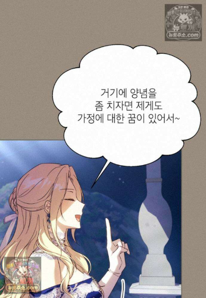 패륜 공작가에는 가정 교육이 필요하다 40화 33