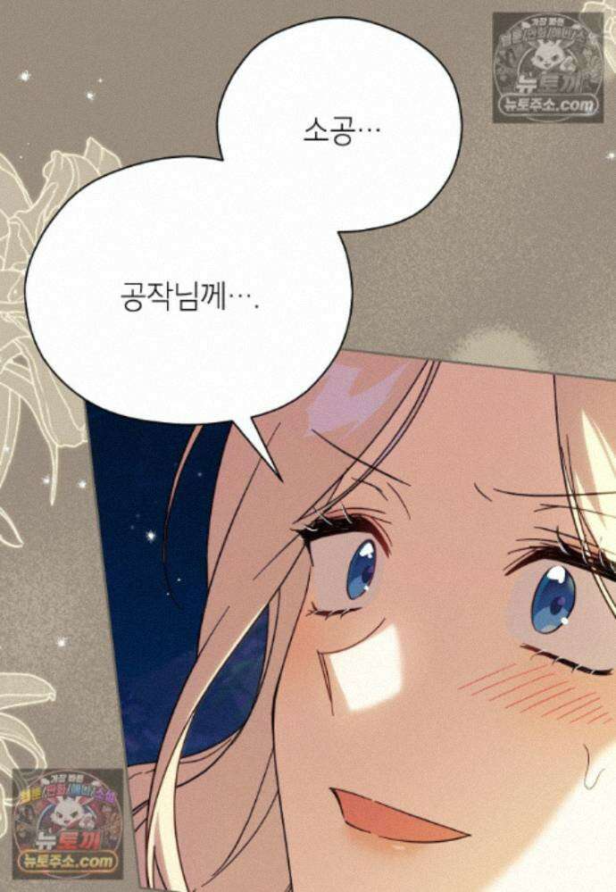 패륜 공작가에는 가정 교육이 필요하다 40화 38