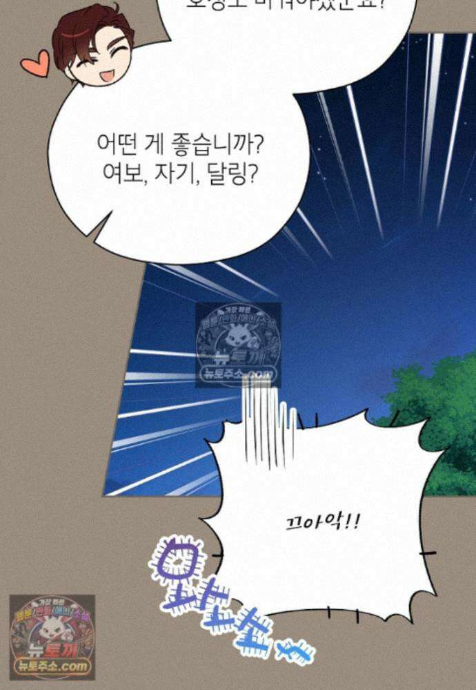 패륜 공작가에는 가정 교육이 필요하다 40화 43