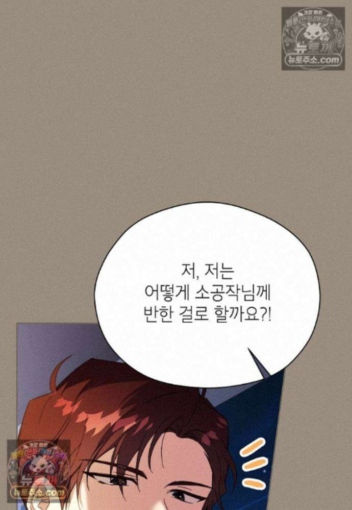 패륜 공작가에는 가정 교육이 필요하다 40화 44