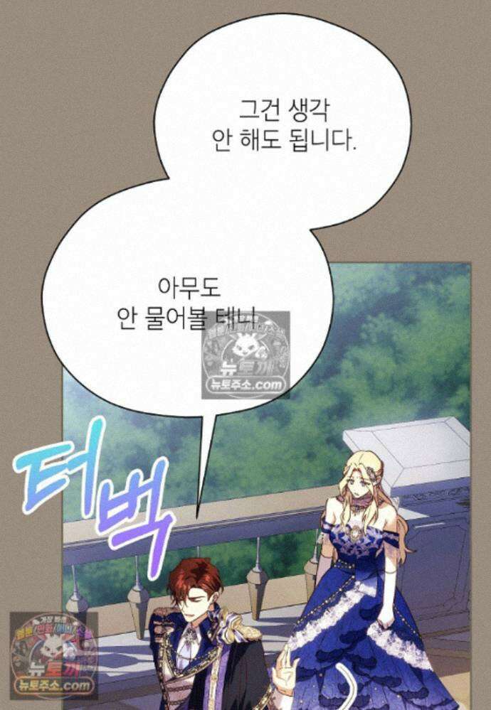 패륜 공작가에는 가정 교육이 필요하다 40화 46