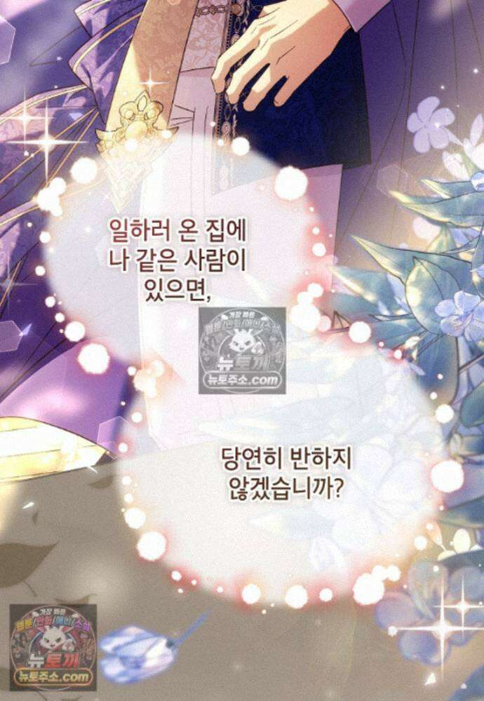 패륜 공작가에는 가정 교육이 필요하다 40화 50