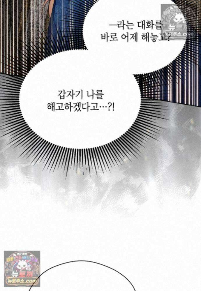 패륜 공작가에는 가정 교육이 필요하다 40화 54