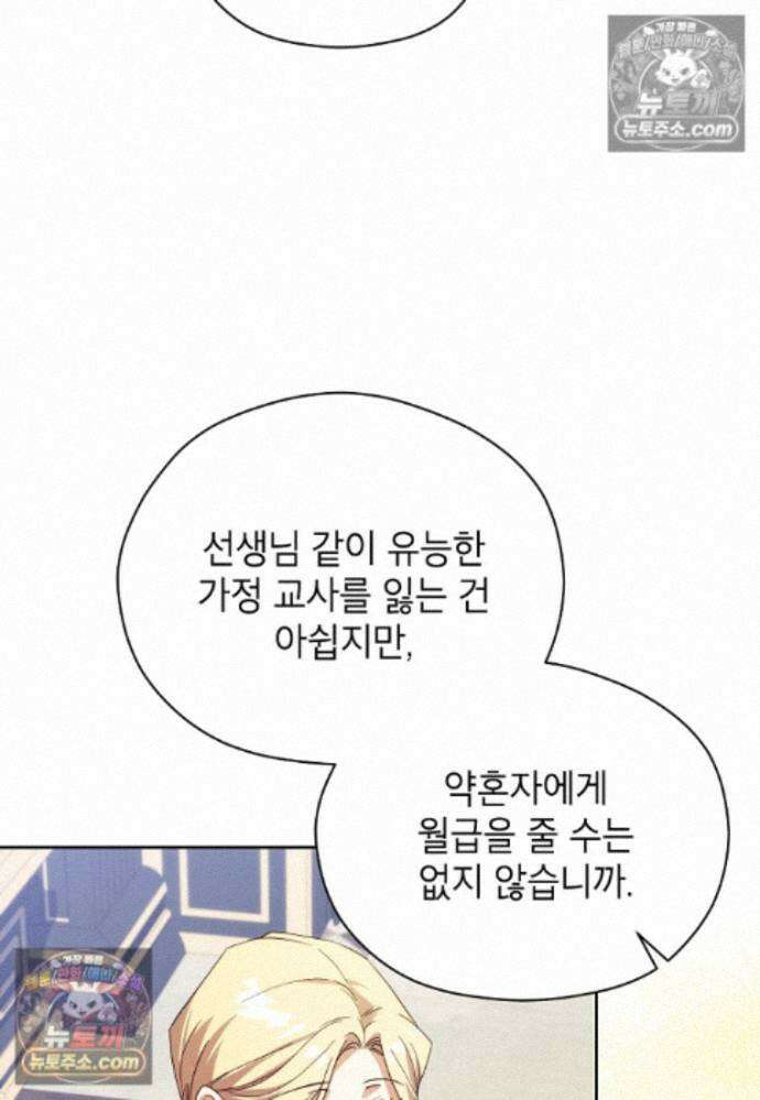 패륜 공작가에는 가정 교육이 필요하다 40화 56