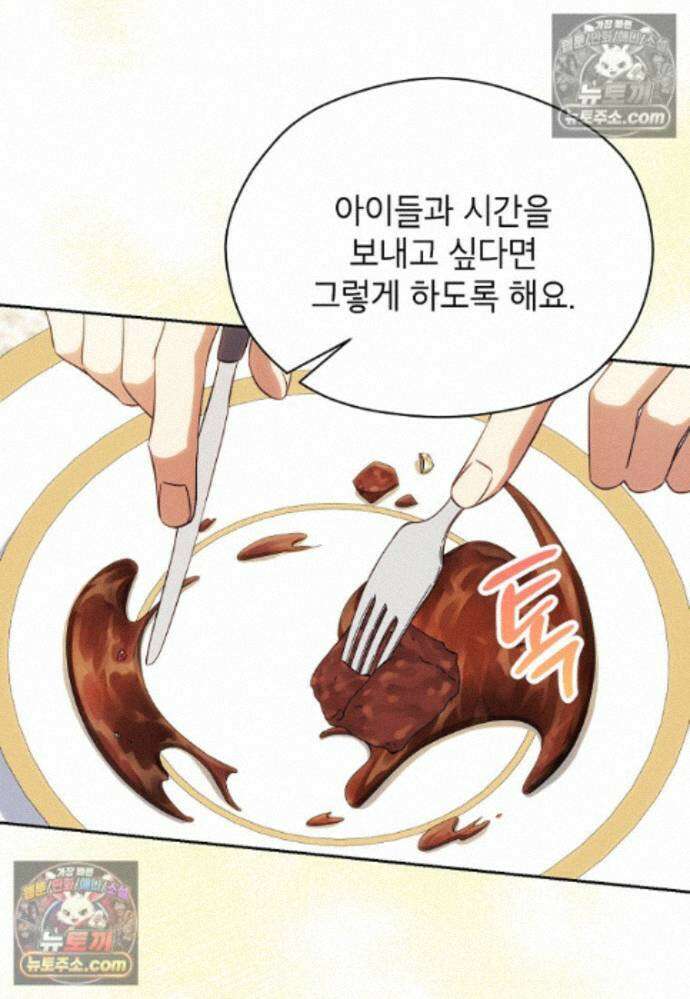 패륜 공작가에는 가정 교육이 필요하다 40화 58