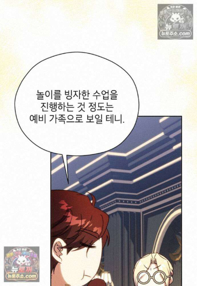 패륜 공작가에는 가정 교육이 필요하다 40화 59