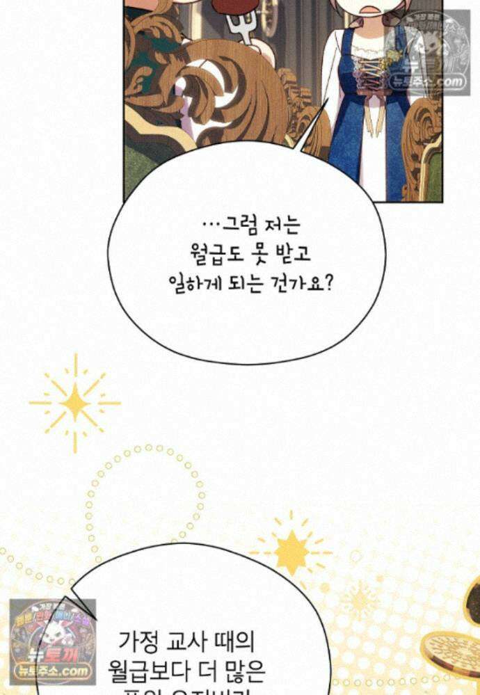 패륜 공작가에는 가정 교육이 필요하다 40화 60