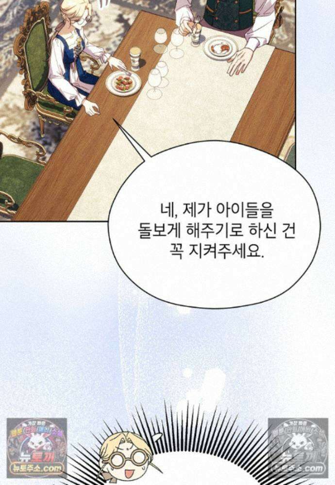 패륜 공작가에는 가정 교육이 필요하다 40화 64