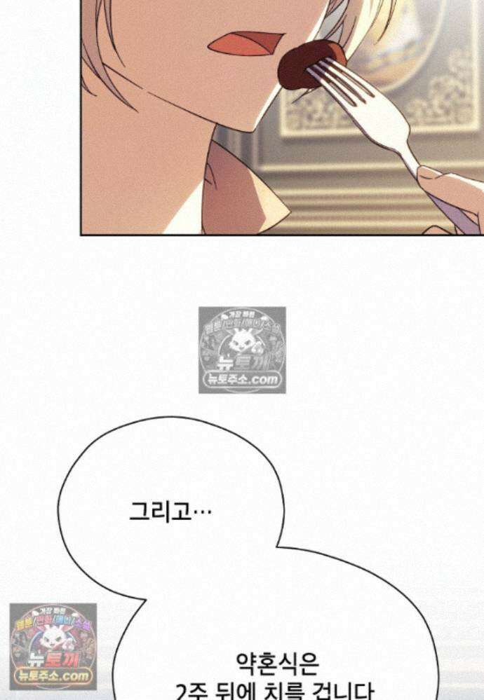 패륜 공작가에는 가정 교육이 필요하다 40화 66