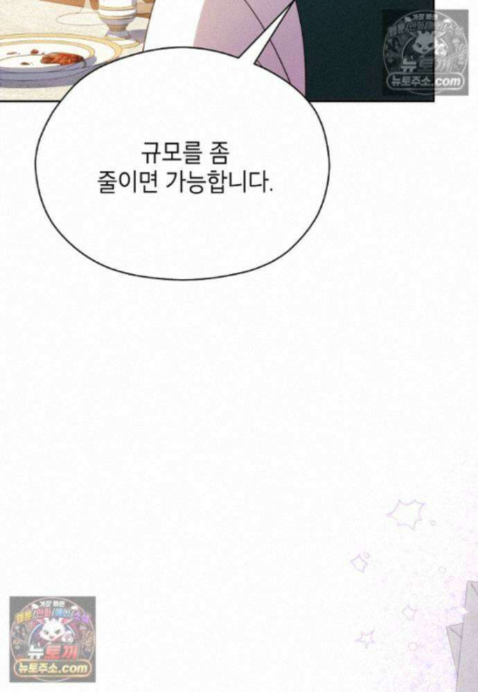 패륜 공작가에는 가정 교육이 필요하다 40화 70