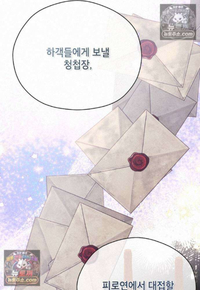 패륜 공작가에는 가정 교육이 필요하다 40화 71