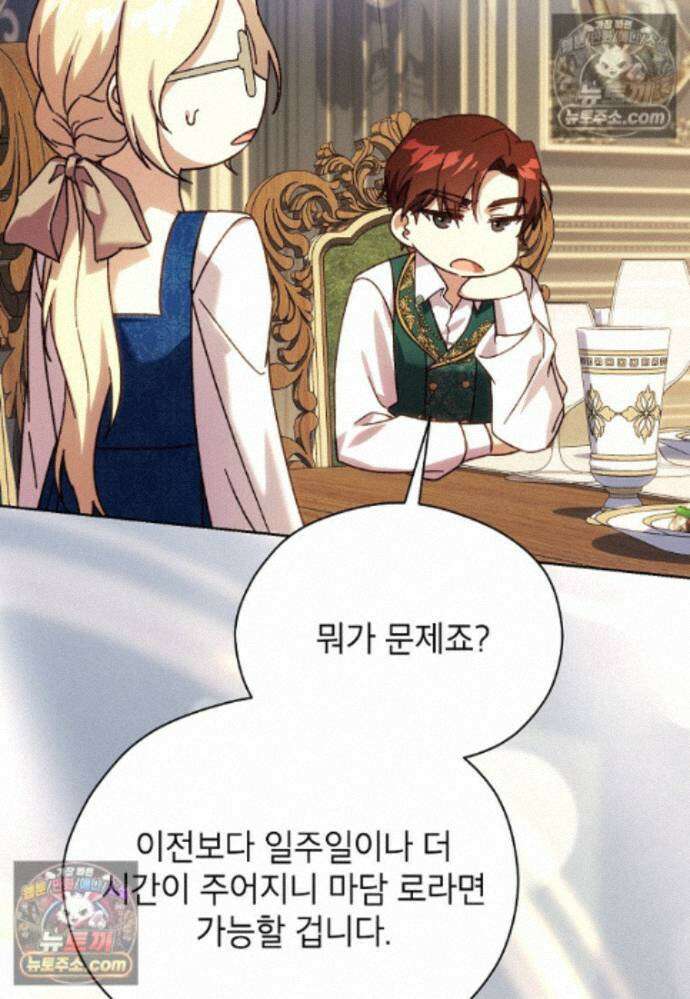 패륜 공작가에는 가정 교육이 필요하다 40화 76