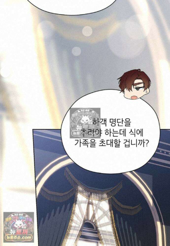 패륜 공작가에는 가정 교육이 필요하다 40화 77