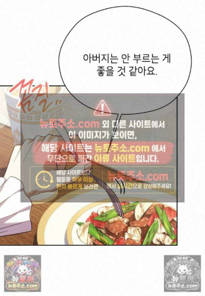 패륜 공작가에는 가정 교육이 필요하다 40화 79