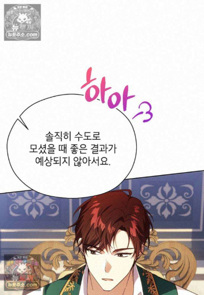 패륜 공작가에는 가정 교육이 필요하다 40화 80